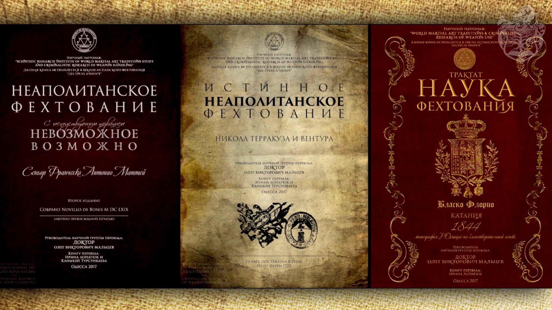 Историческое боевое фехтование: от трактатов к современному ИСБ