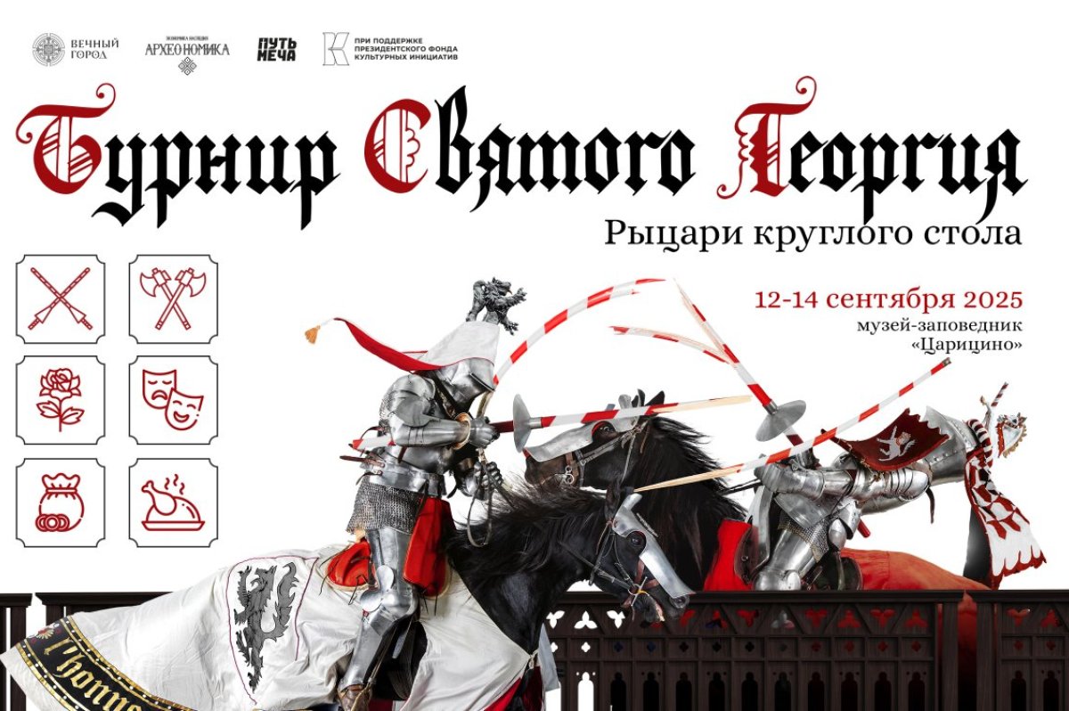 Рыцарский турнир в Москве 2025: Грандиозное событие в мире исторической реконструкции и ИСБ