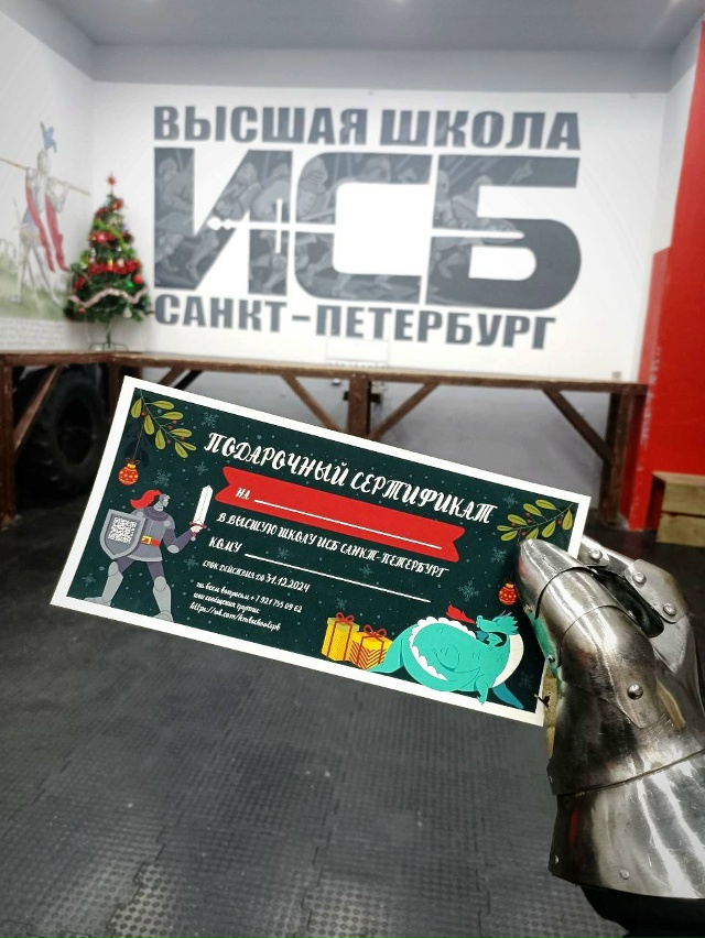 Высшая школа ИСБ в Санкт-Петербурге: Путь к мастерству в историческом средневековом бою