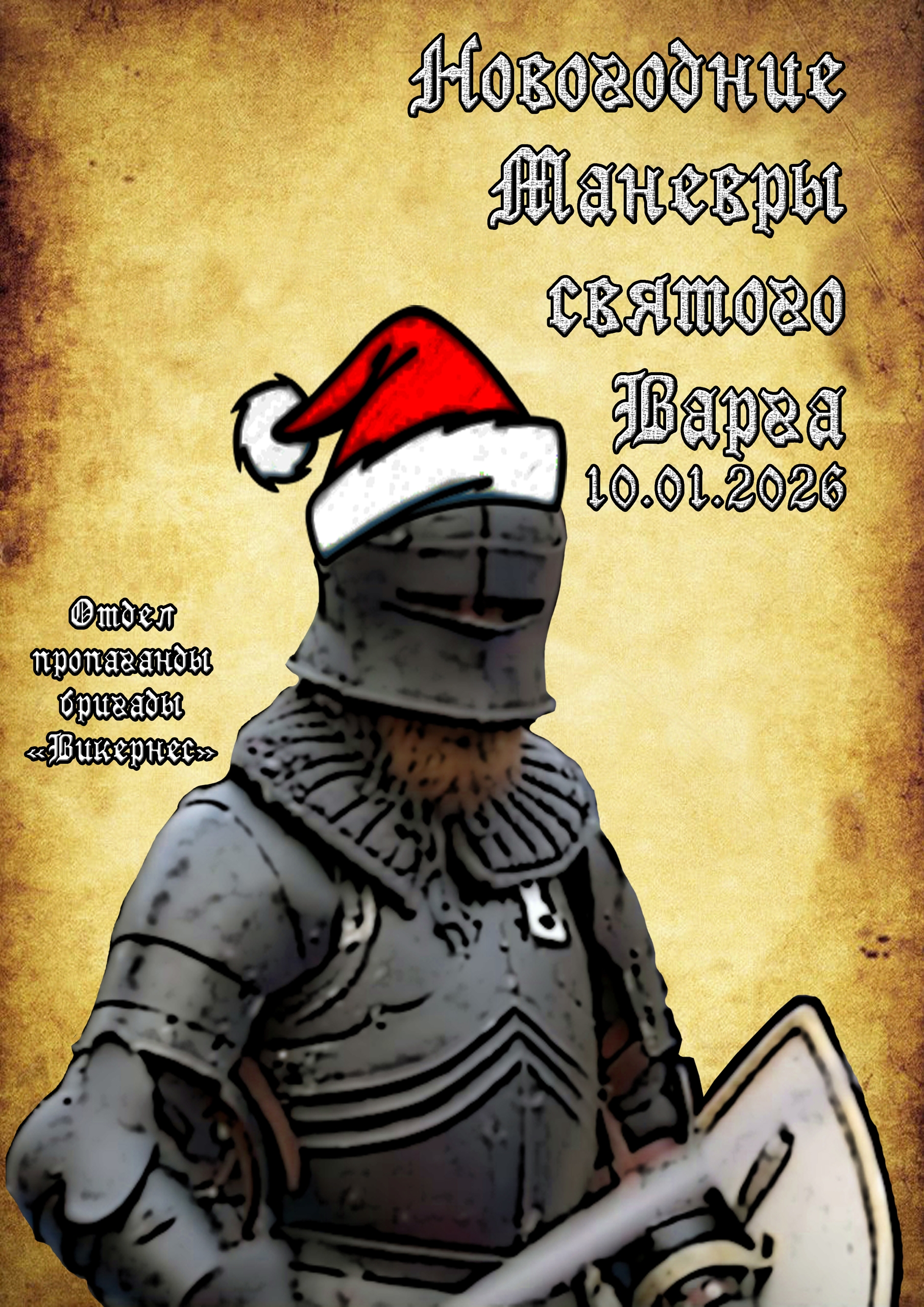 Что: Маневры святого Варга на пластике с оригинальными правилами