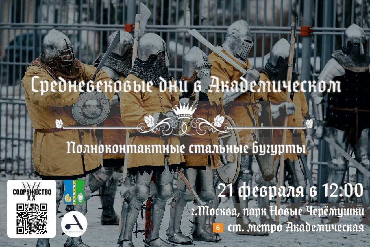 ⚔ Уже завтра в Академическом районе будет звучать сталь ⚔ 👉Место проведения: https://yandex.ru/maps?whatshere%5Bpoint%5