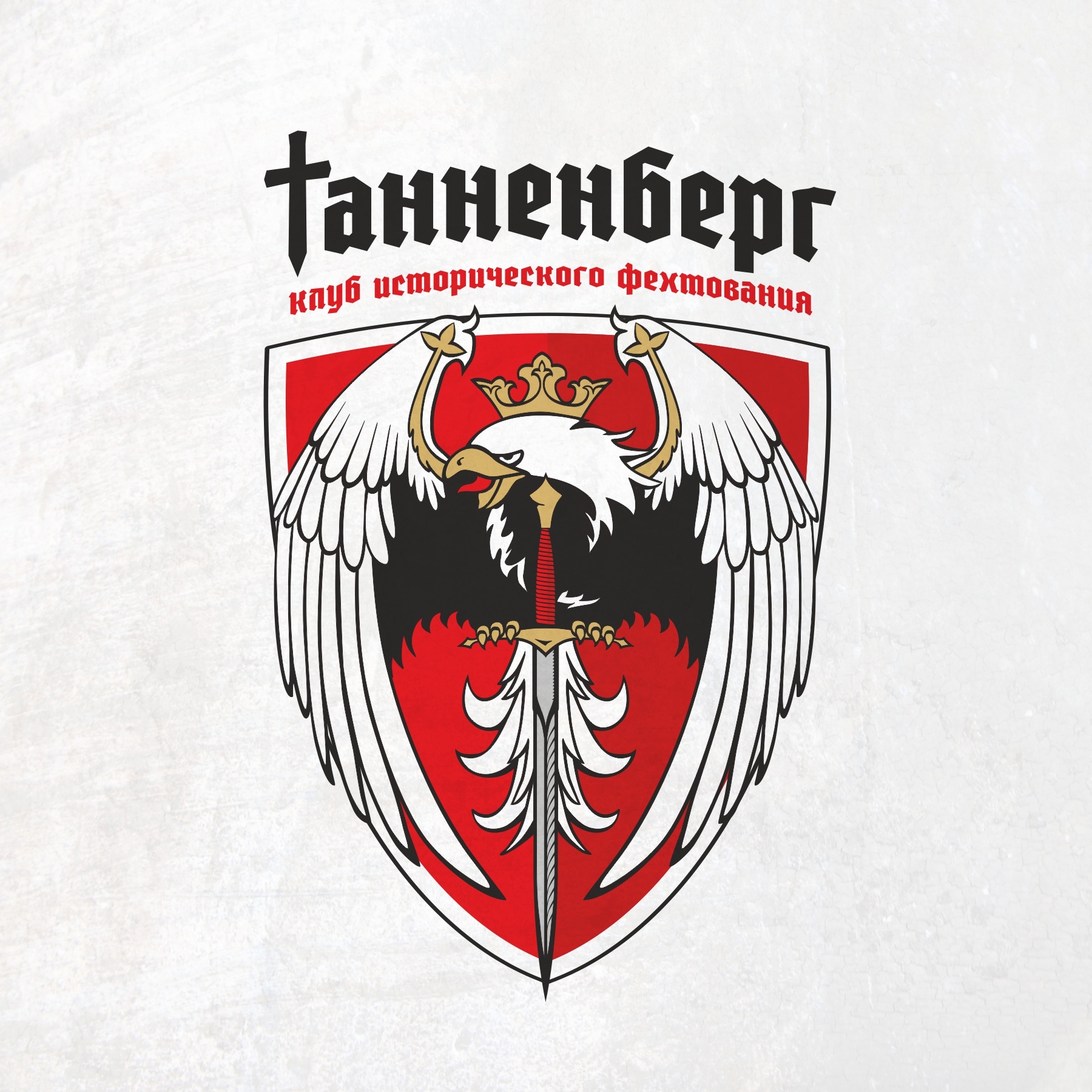 Клуб фехтования "Танненберг" (Кондопога)