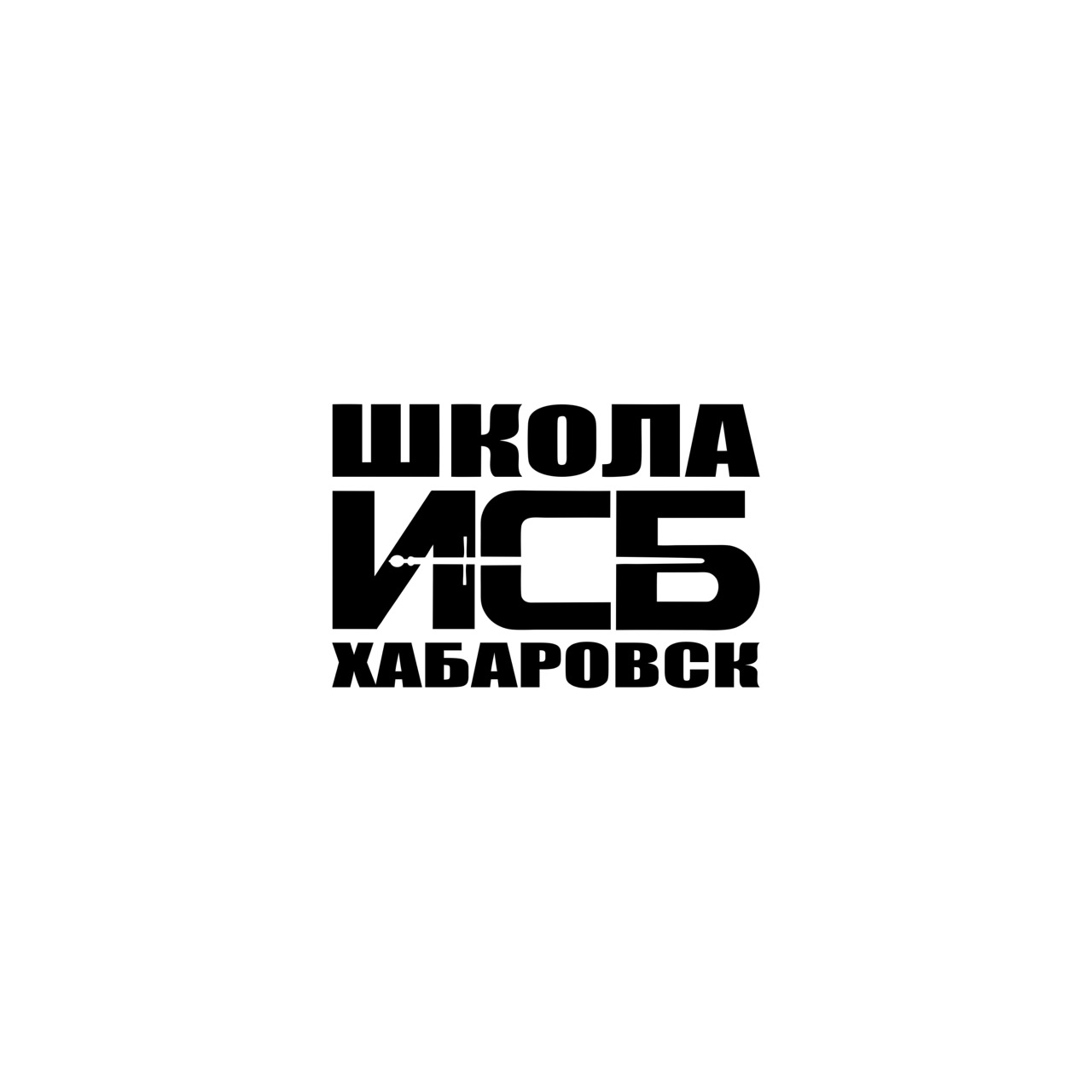 Школа ИСБ Хабаровск
